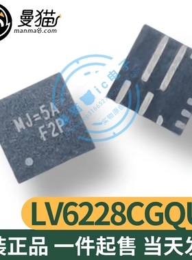 LV6228CGQUF 丝印 MJ=3K MJ=5F MJ= QFN12脚 全新原装 可直拍