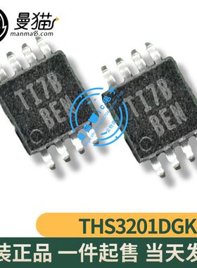 真全新！THS3201DGK THS3201 印丝 BEN MSOP8 0.65mm 全新原装