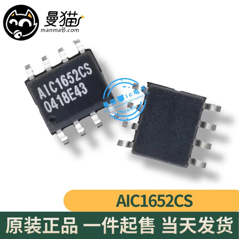 AIC1652PS AIC1652GS AIC1652CS SOP-8 开关电源控制器 全新原装