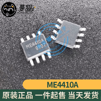 ME4410A手机电脑笔记本维修IC