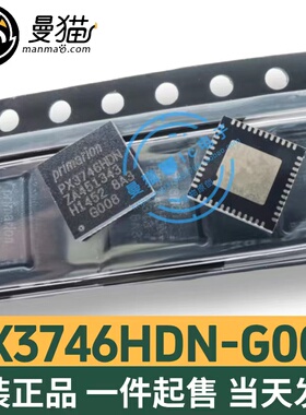 PX8847HDN-G008 PX8847HDN QFN48 全新原装 一个14元 现货可直拍