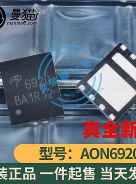 AON6920 AO6920 印丝 6920 N沟道 30V85A QFN8 全新原装 一个2元