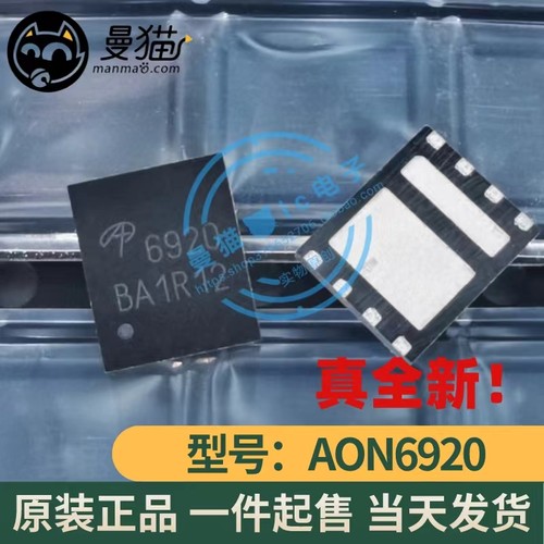 印丝6920电脑笔记本IC芯片小料