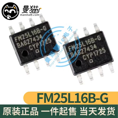 FM25L16B-G电脑笔记本IC芯片电子