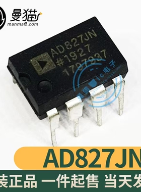 AD827JN AD827 DIP-8 全新原装 一个5元 一个起拍 现货可直拍