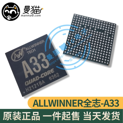 全志A33手机电脑笔记本维修IC
