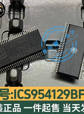 真全新！954129BFLF ICS954129BFLF SSOP56 全新原装 一个起售