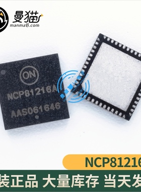 NCP81216AMNTXG NCP81216A QFN52 全新原装 一个起拍 现货可直拍