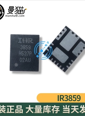 IR3859MTRPBF IR3859 3859 PQFN-24 全新原装 一个10元 可直拍