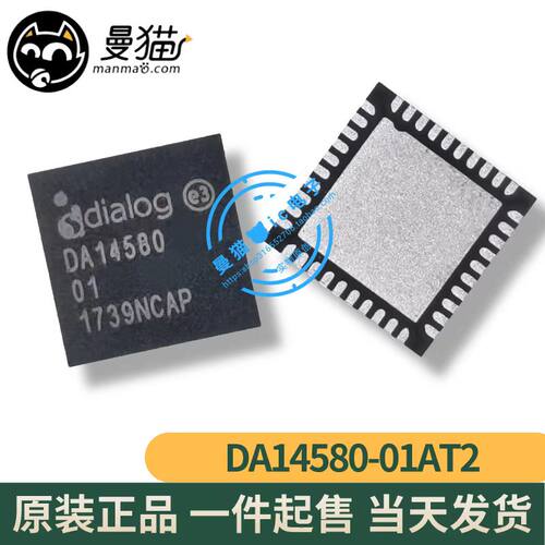 DA14580 DA14580-01AT2 封装QFN40 全新原装 主控蓝牙芯片 可直拍