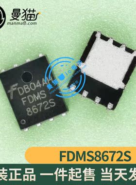 FDMS8672S FDMS 8672S 30V 35A N沟道 全新原装 一个3元 可直拍