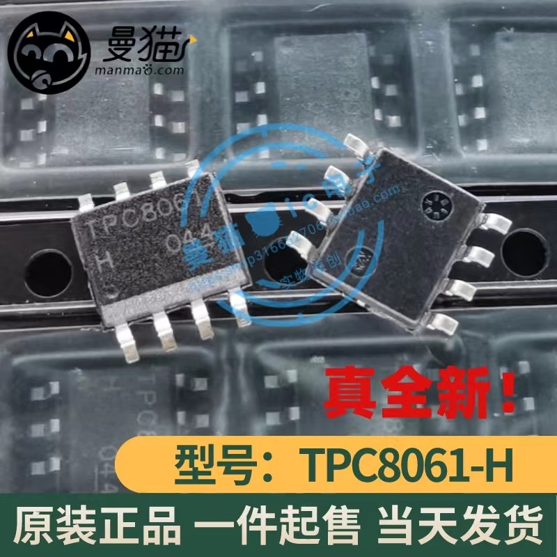 TPC8061电脑笔记本IC芯片电子