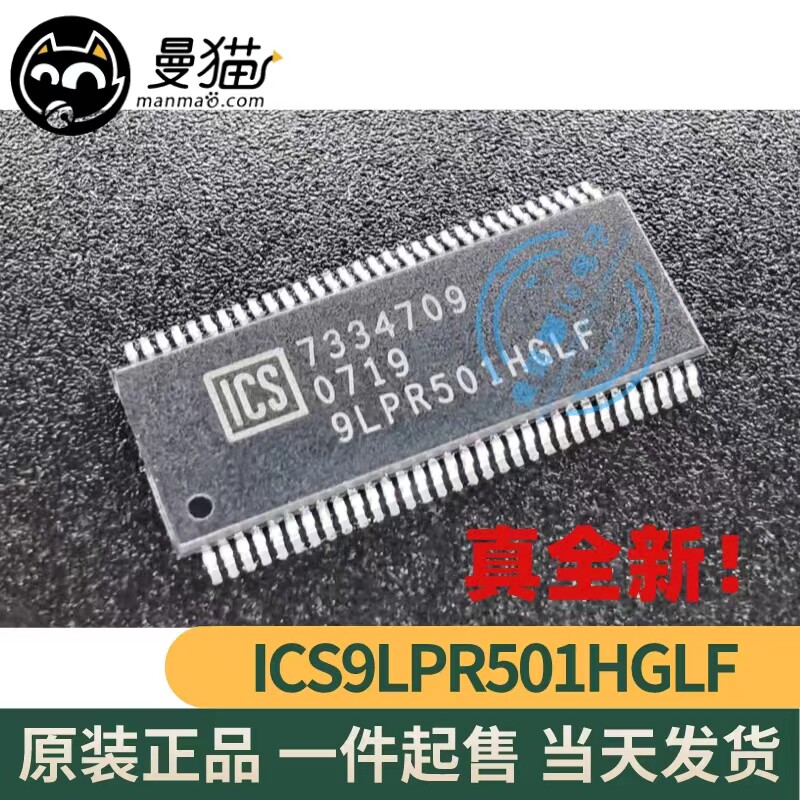真全新！ICS9LPR501HGLF 9LPR501HGLF TSSOP64 全新原装 可直拍