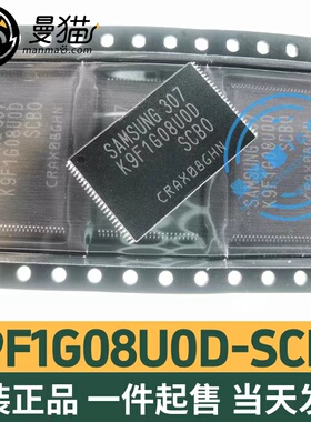 真全新！K9F1G08U0D-SCB0 K9F1G08UOD-SCBO 全新原装 可直拍！