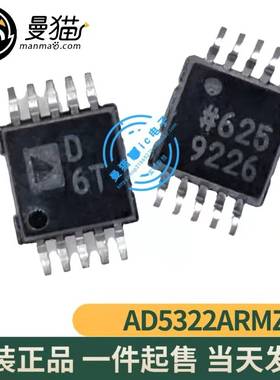 AD5322ARMZ 印丝 D6T 6T MSOP10 全新原装 一个10元 现货可直拍