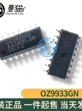 真全新！OZ9933GN-A-0-TR OZ9933CN SOP16 全新原装一个5元可直拍