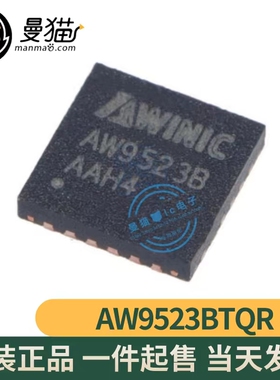AW9523BTQR AW9523B QFN24 全新原装 一个3元 一个起拍 可直拍