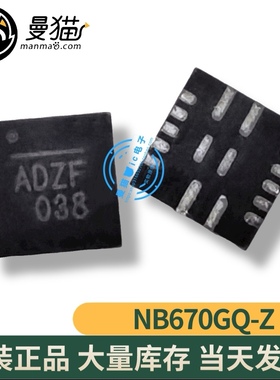 NB670GQ-Z ADZD NB670 开头 ADZ QFN16 全新原装 一个起拍 可直拍
