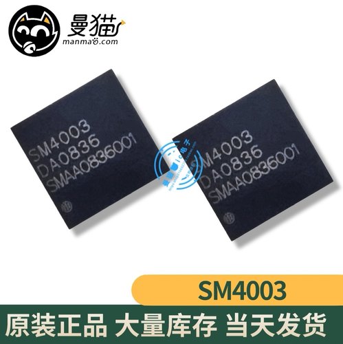 SM4003手机电脑笔记本IC芯片小料