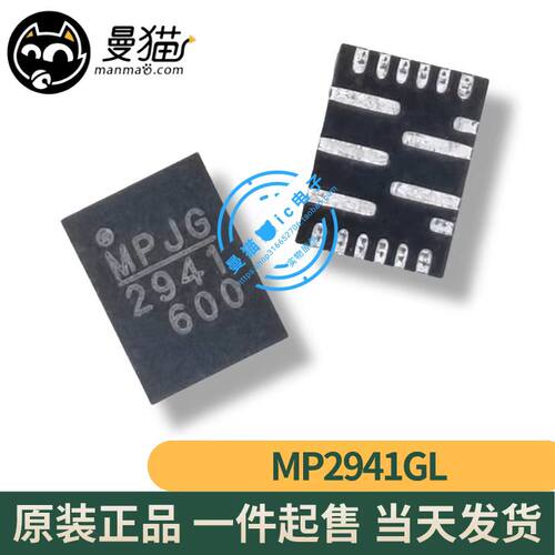 MP2941GL MP2941 印丝 2941 QFN-19 全新原装 一个起拍 可直拍