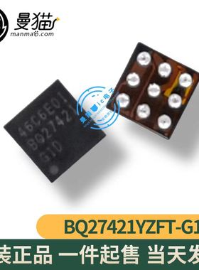 真全新！BQ27421YZFT-G1D BQ27421 DSBGA-9 全新原装 一个15元