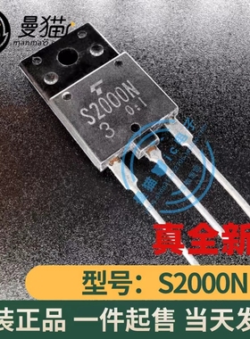 真全新！S2000N TO-3P 全新原装 一个4元 一个起拍 现货可直拍