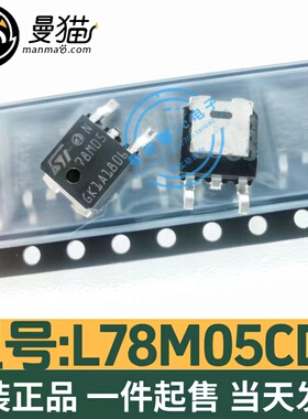 L78M05CDT-TR 印丝78M05 TO-252-2 线性稳压器 全新原装 一个起售