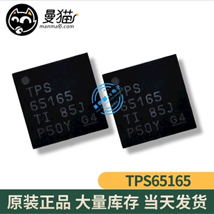真全新！TPS65165RSBR TPS65165 65165 QFN40 全新原装 可直拍