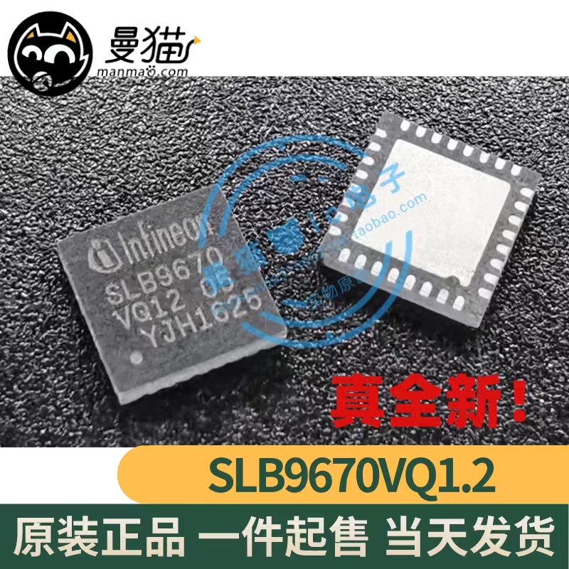SLB9670电脑笔记本IC芯片小料