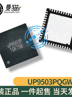 全新原装！UP9503PQGW UP9503P QFN52 全新原装 一个23元 可直拍