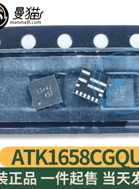 ATK1658CGQUF 丝印 LS=4J LS=SA LS= L5= QFN 全新原装 一个15元