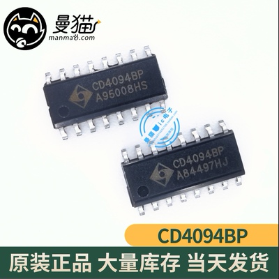 CD4094BP SOP16 全新原装 一个2元 一个起拍 现货可直拍 当天发货
