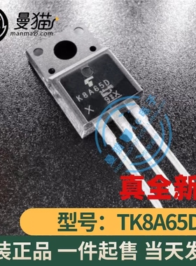 TK8A65D K8A65D TK6A80E K6A80E TO-220F 全新原装 现货可直拍