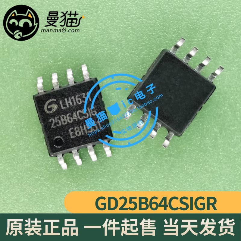 GD25B64CSIGR GD25B64CSIG 25B64CS1G SOP8全新原装现货可直拍-封面