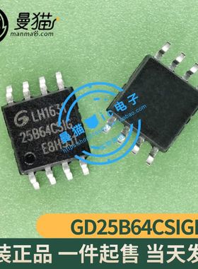 GD25B64CSIGR GD25B64CSIG 25B64CS1G SOP8 全新原装 现货可直拍