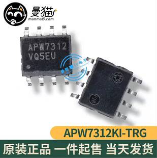 真全新！APW7312KI-TRG APW7312 APM7312 SOP8 全新原装 可直拍