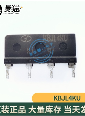 真全新！KBJL4KU 4A 桥堆 全新原装 一个3元 一个起拍 现货可直拍