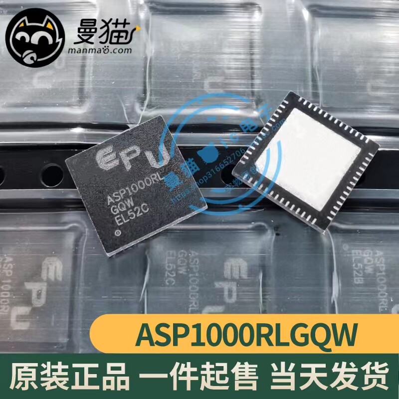 ASP1000RLGQW ASP1000RL EPU QFN56 全新原装 一个6元 现货可直拍