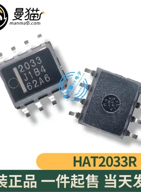 HAT2033R-EL-E HAT2033 印丝 2033 SOP8 全新原装 一个2元 直拍