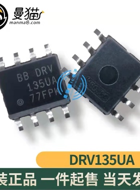 DRV135UA ORV135UA 135UA SOP8 全新原装 一个起拍 现货可直拍
