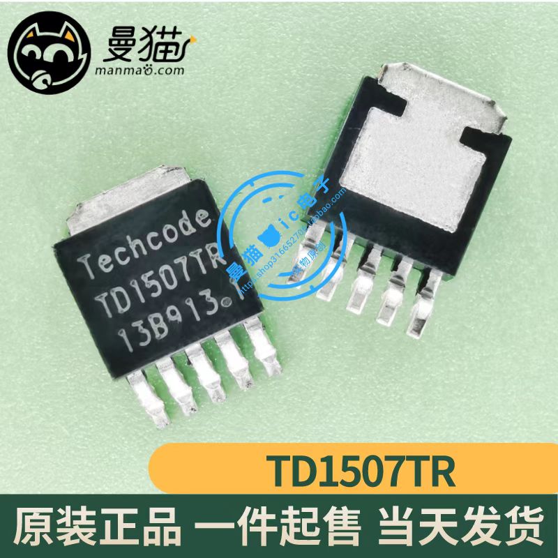 TD1507电脑笔记本IC芯片电子维修