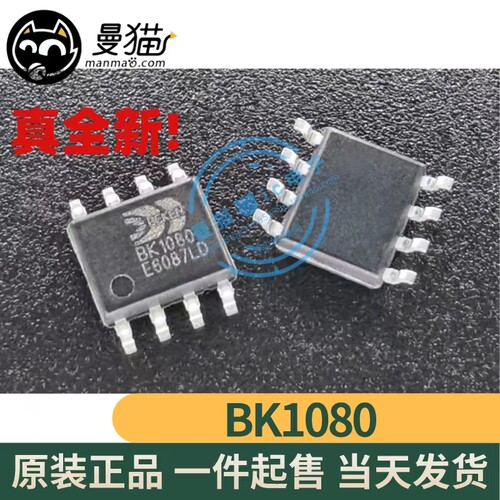 BK1080电脑笔记本IC芯片小料