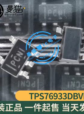 真全新！TPS76933DBVR TPS76933 丝印 PCNI SOT23-5 全新原装直拍
