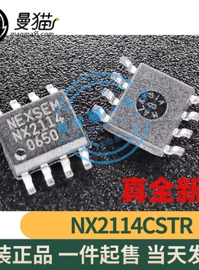 真全新！NX2114 NX2114CSTR SOP8 全新原装 2元 一个起拍 可直拍