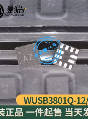 WUSB3801Q-12/TR 印丝 AZ QFN12 全新原装 一个5元 现货可直拍
