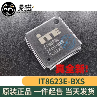 IT8623E电脑笔记本IC芯片小料