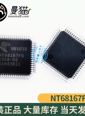 非翻新！NT68167FG NT68167F6 TQFP64 全新原装 一个起拍 可直拍