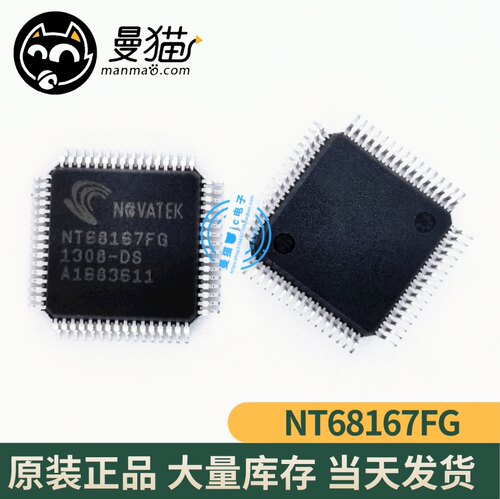 NT68167FG电脑笔记本IC芯片电子