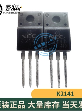 2SK2141 K2141 NEC TO-220F 全新原装 一个2块 一个起拍 可直拍