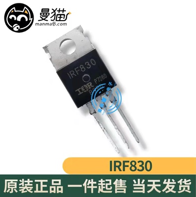 IRF830手机电脑笔记本芯片IC小料